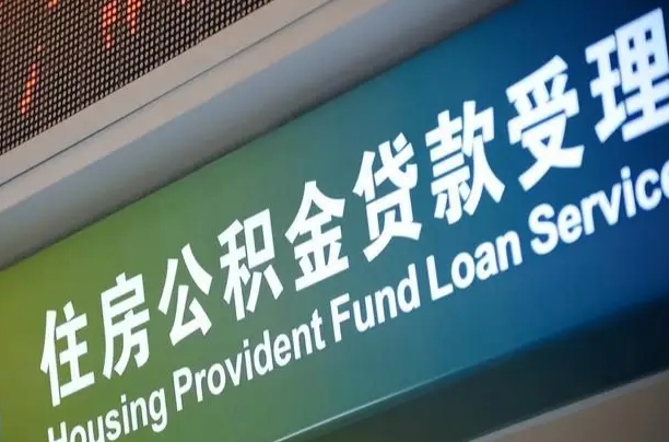 信阳正常过户算套取公积金吗（过户能用公积金吗）